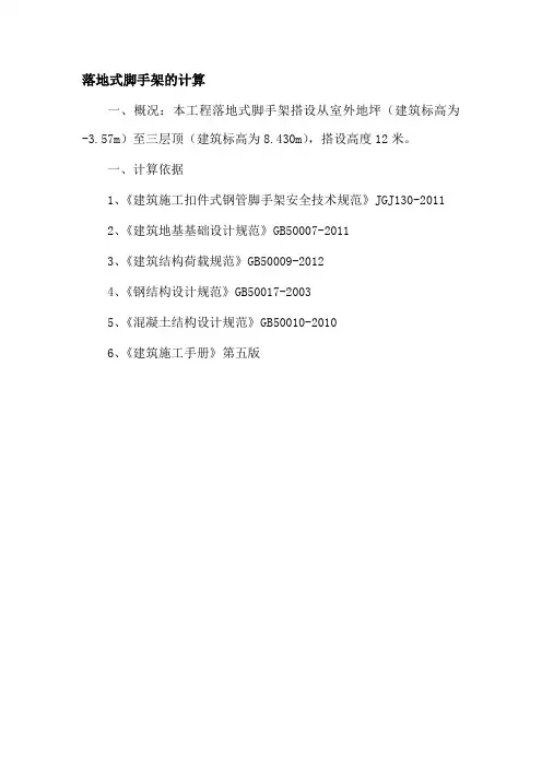 (完整版)脚手架计算