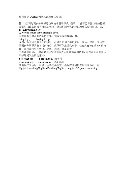 如何确定DOING为动名词或现在分词