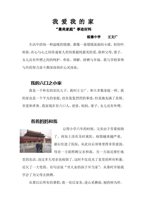 最美家庭事迹材料