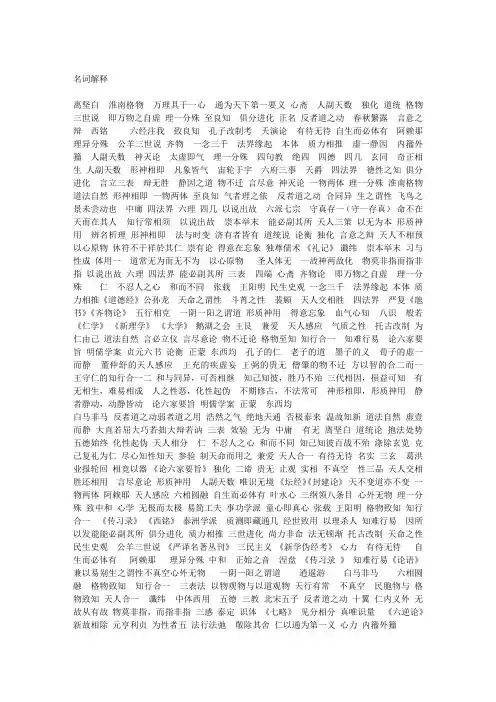 中国哲学考研类型试题整理(中哲篇)