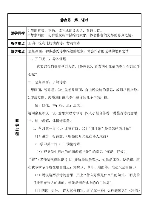 部编版小学一年级语文下册教学设计静夜思第二课时