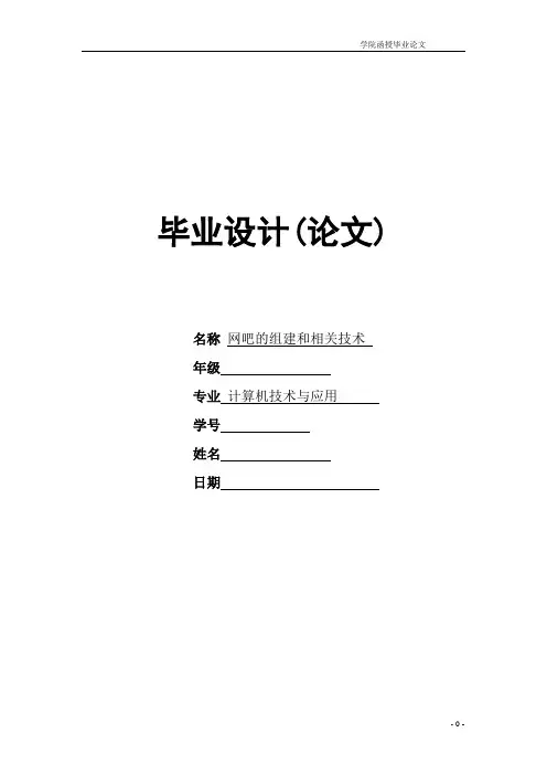 网吧的组建和相关技术
