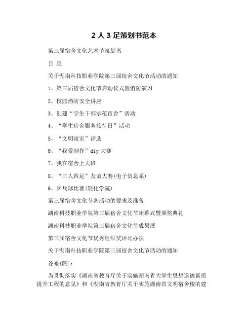 2人3足策划书范本