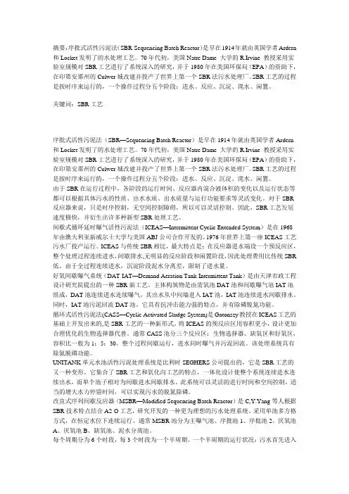 sbr法污水处理工艺总结