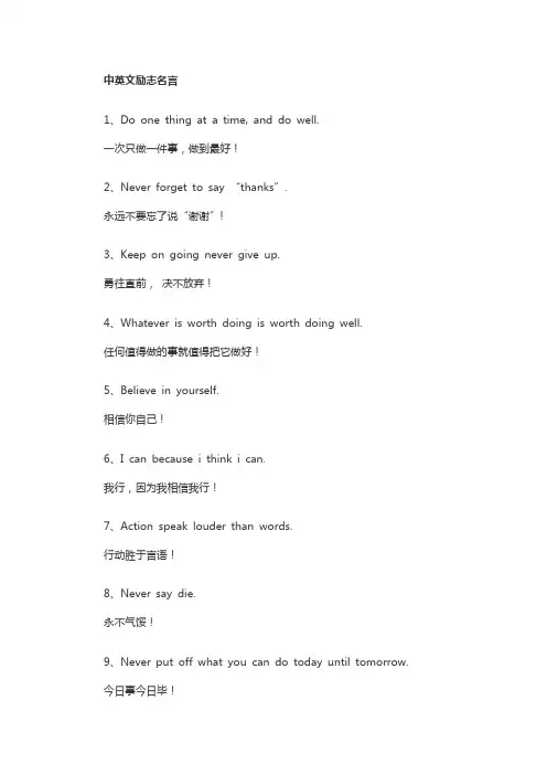 中英文励志名言