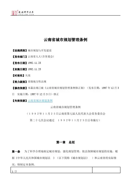 云南省城市规划管理条例