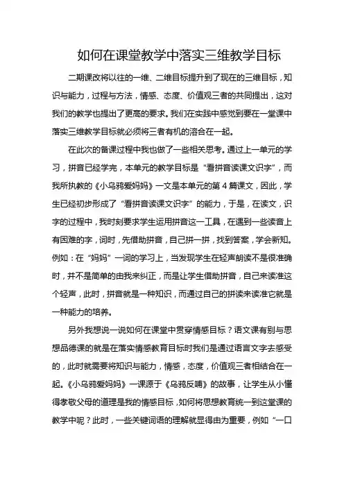 如何在课堂教学中落实三维教学目标