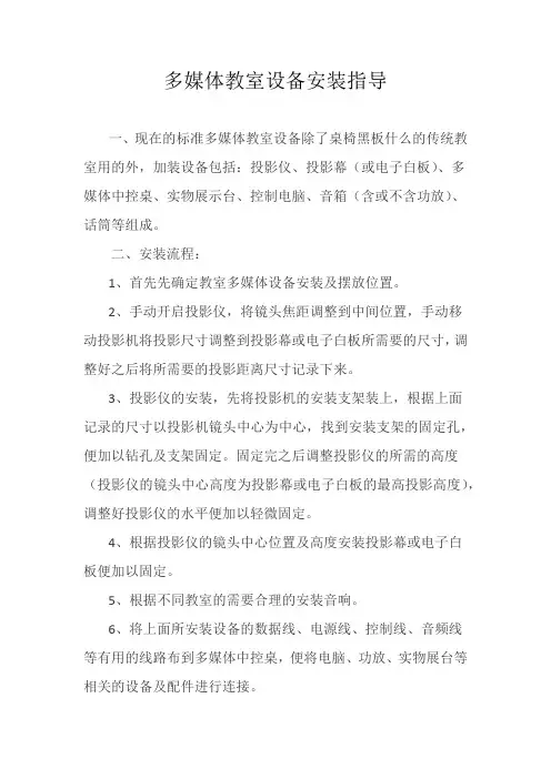 多媒体教室设备安装指导
