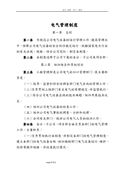 电气管理制度汇编