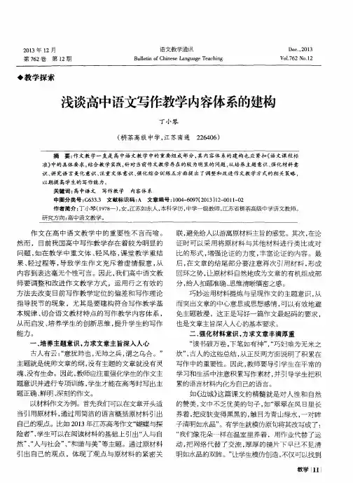 浅谈高中语文写作教学内容体系的建构