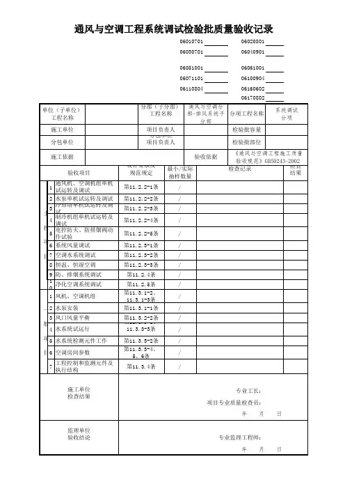 通风与空调工程系统调试检验批