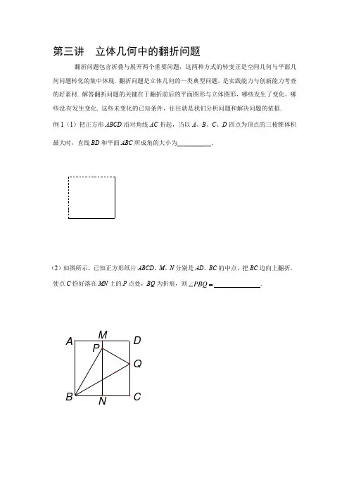 立体几何中的翻折问题