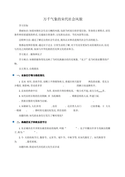 初一历史万千气象的宋代社会风貌