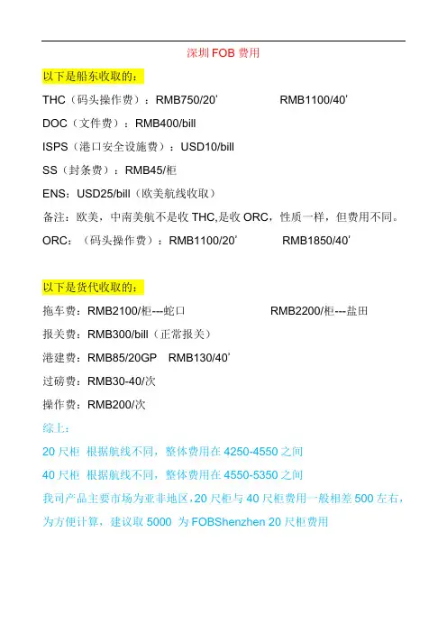 20尺40尺 中山 深圳、广州FOB费用
