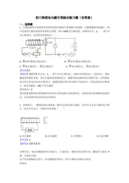 初三物理电与磁专项综合练习题(含答案)