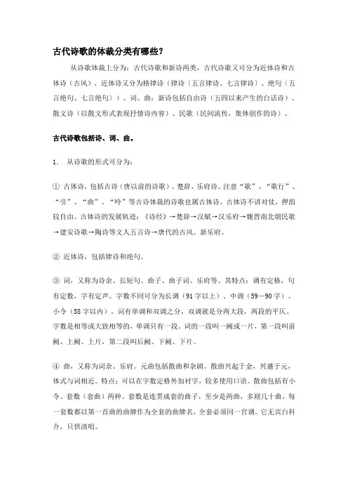 古代诗歌的体裁分类有哪些