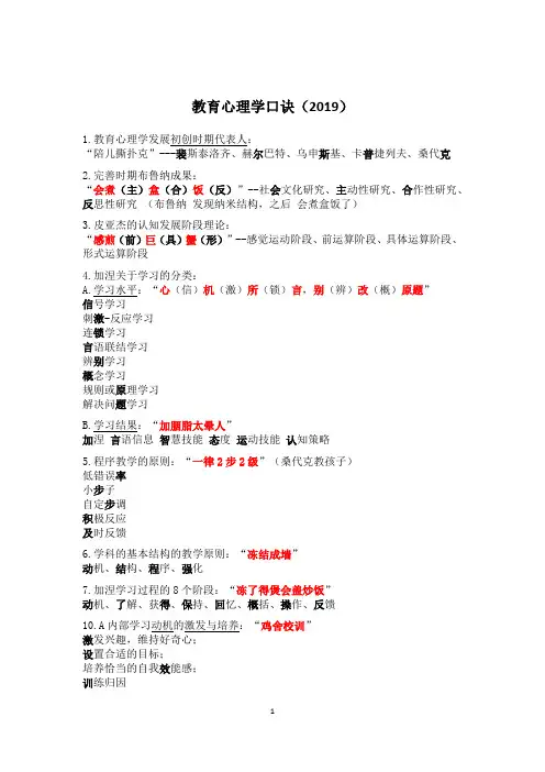 (完整版)教育心理学记忆口诀2019