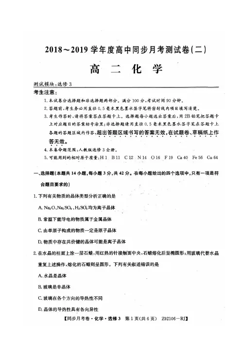 2018-2019学年山西省大同市灵丘县高二下学期月考(二)化学试题(高清扫描版)