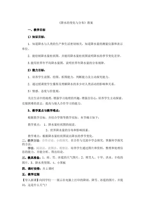 降水的变化与分布教案