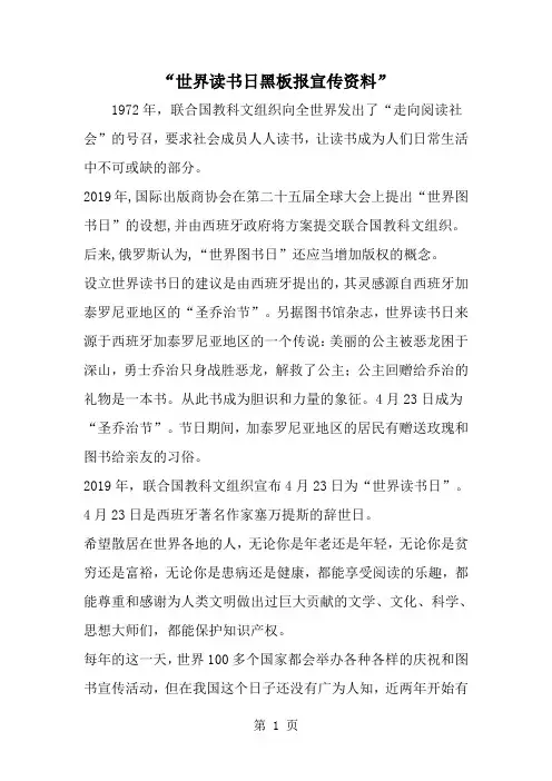 世界读书日黑板报宣传资料--精选范文