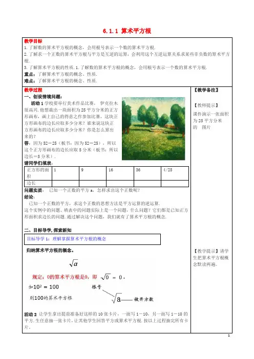 七年级数学下册实数6.1平方根第1课时算术平方根教案3新人教版