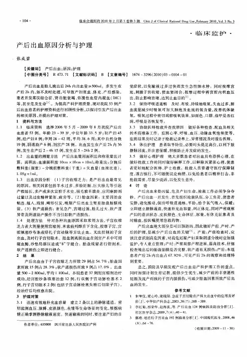 产后出血原因分析与护理