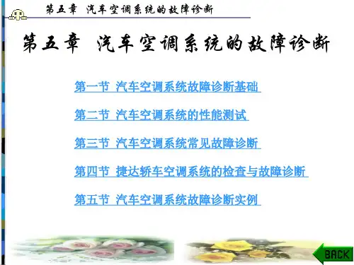 汽车故障诊断技术第5章