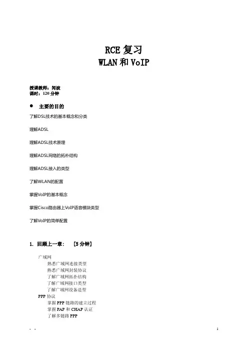 RCE复习-DSL、WLAN