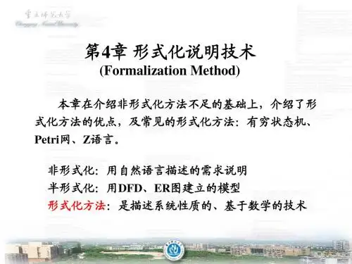 ch_04形式化说明技术