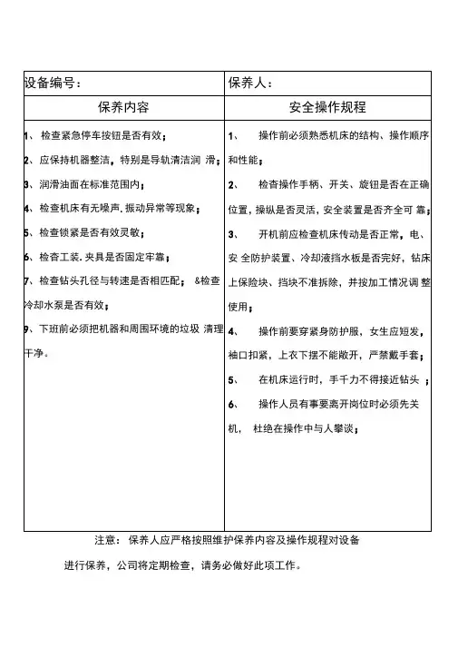 设备维护保养和安全操作规程