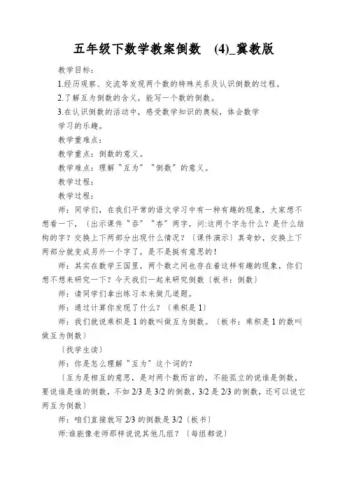 五年级下数学教案倒数  (4)_冀教版