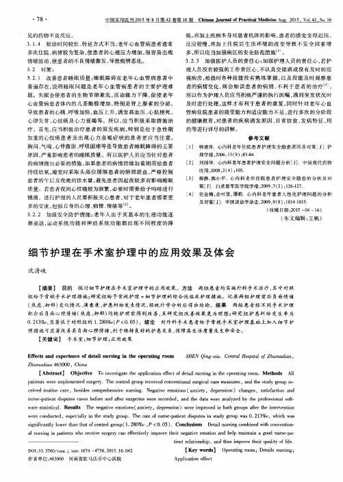 细节护理在手术室护理中的应用效果及体会
