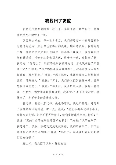 我找回了友谊_初一作文