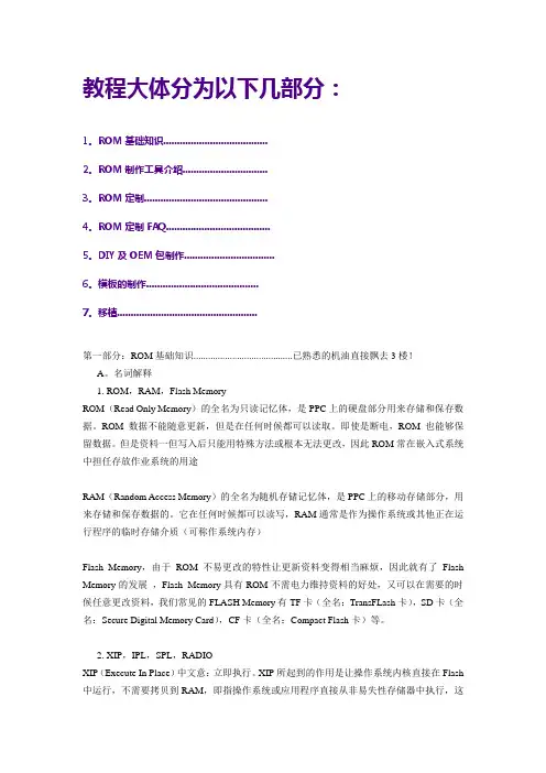 手机刷ROM教程