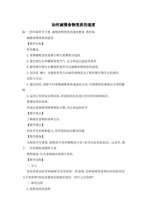 如何减慢食物变质的速度