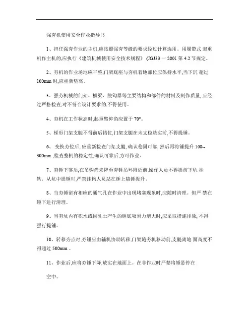 强夯机使用安全作业指导书.