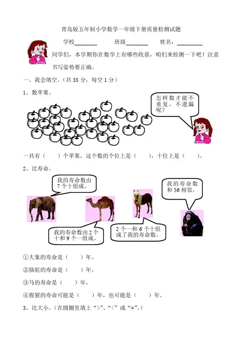 青岛版五年制小学数学一年级下册质量检测试题