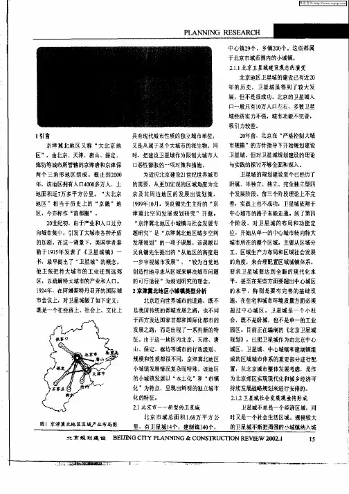 京津冀北地区小城镇发展研究