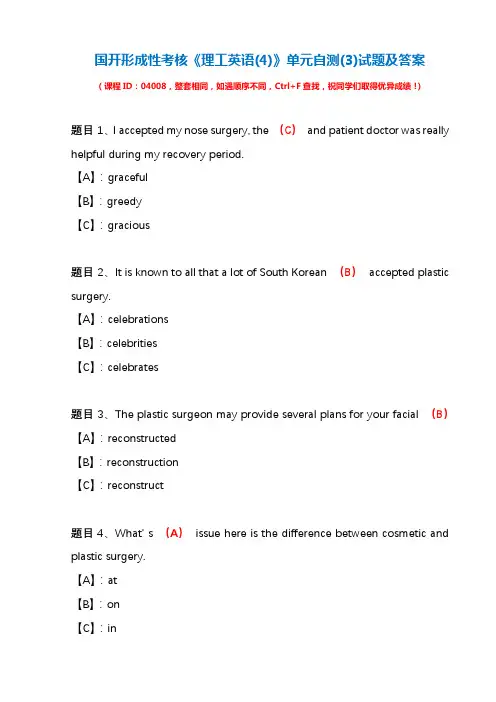国开形成性考核04008《理工英语(4)》单元自测(3)试题及答案