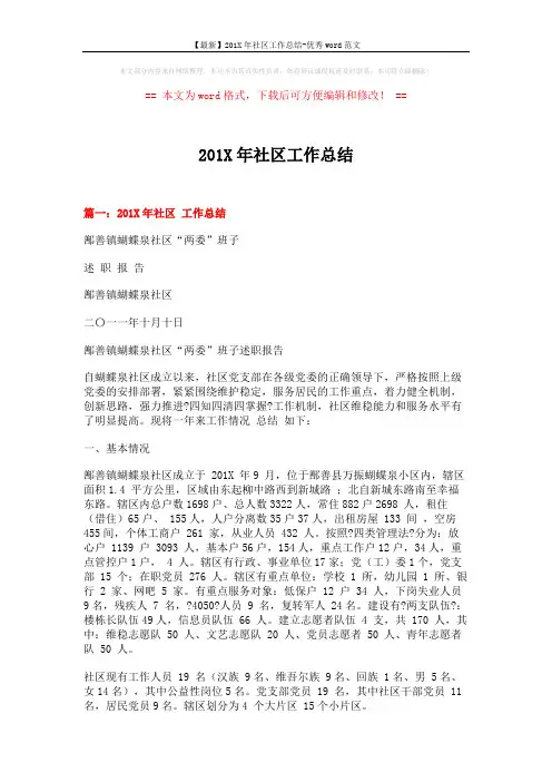 【最新】201X年社区工作总结-优秀word范文 (9页)