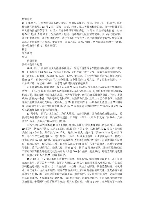 黔南事变