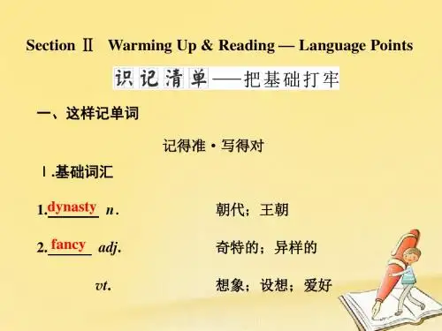 高中英语Unit1CulturalrelicsSectionⅡWarmingUpamp;ReadingLanguagePoints课件新人教版必修2