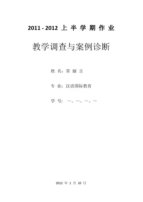 教案设计 速成汉语基础教程 综合课本3 我特别喜欢夏天