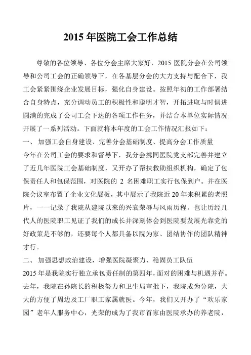 2015年医院工会工作总结