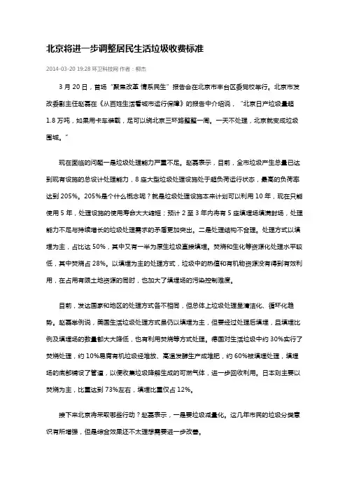 北京生活垃圾收费标准2014