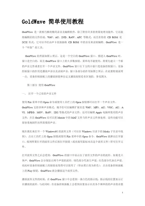 GoldWave 简单使用教程