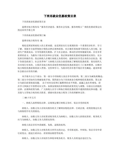 下岗再就业优惠政策目录