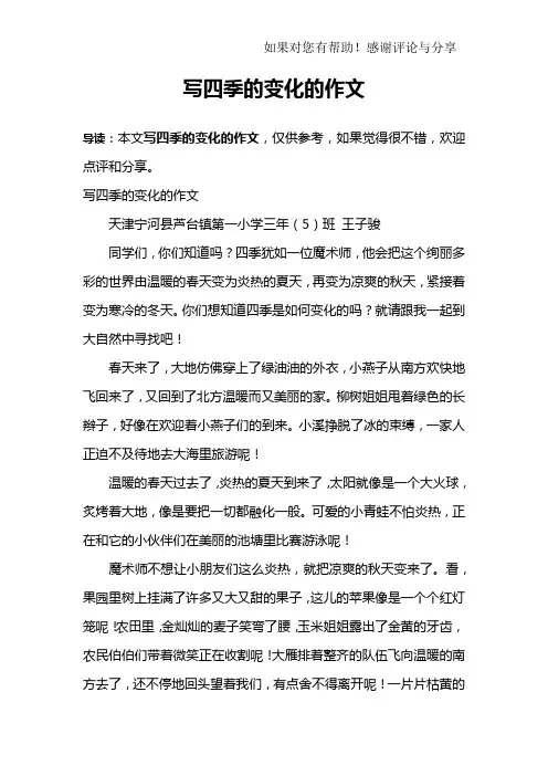 写四季的变化的作文