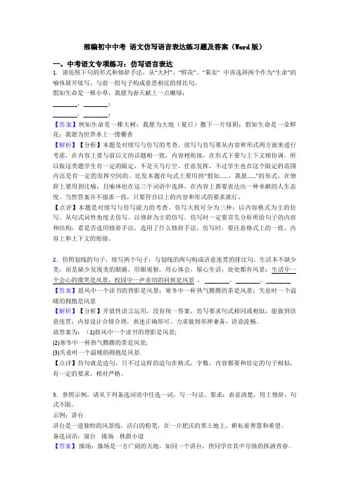 部编初中中考 语文仿写语言表达练习题及答案(Word版)