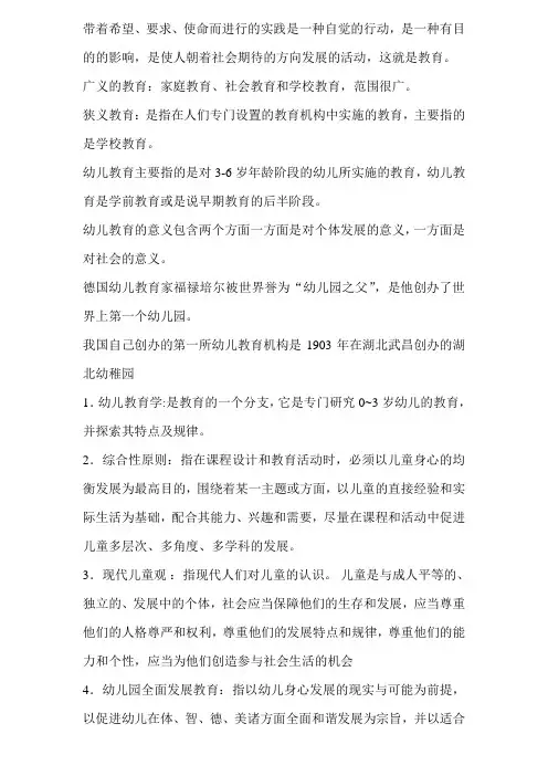 幼儿教育学 2